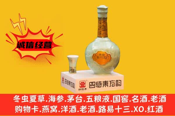 嘉兴市海宁上门回收四特酒价格