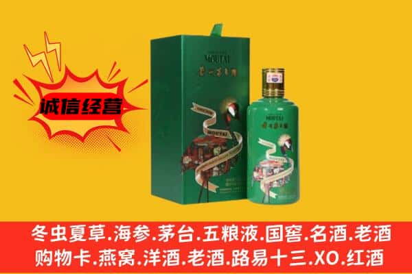 嘉兴市海宁回收出口茅台酒
