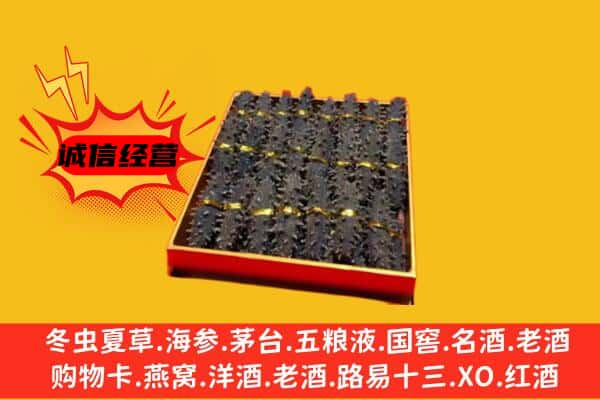 嘉兴市海宁回收海参