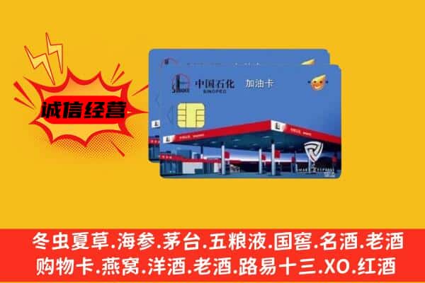 嘉兴市海宁回收加油卡