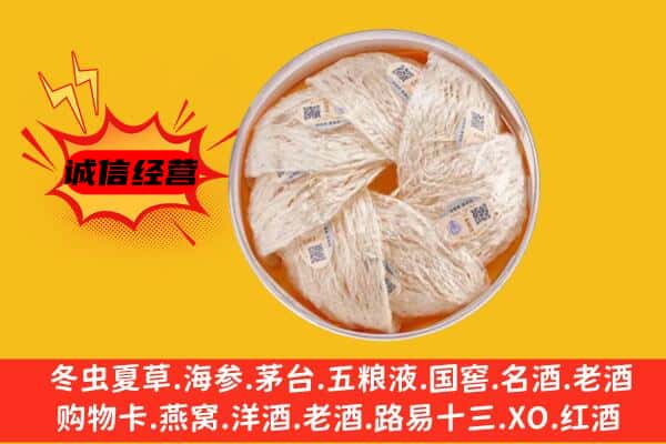 嘉兴市海宁回收燕窝