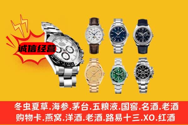 嘉兴市海宁回收名表