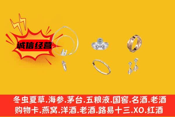 嘉兴市海宁回收首饰