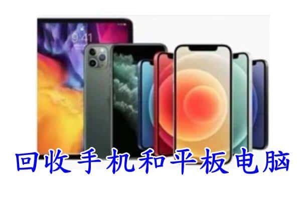 嘉兴市海宁回收手机